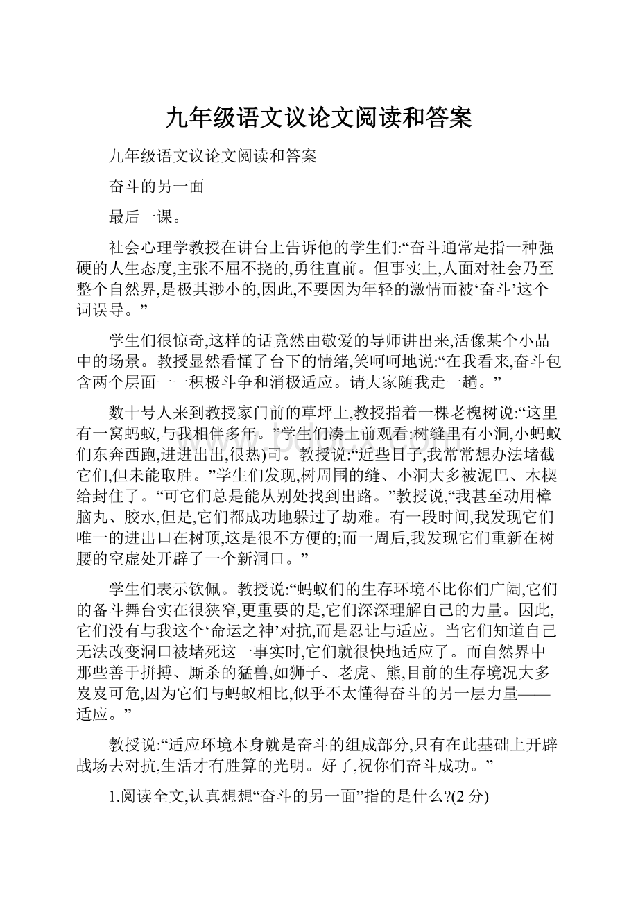 九年级语文议论文阅读和答案.docx_第1页