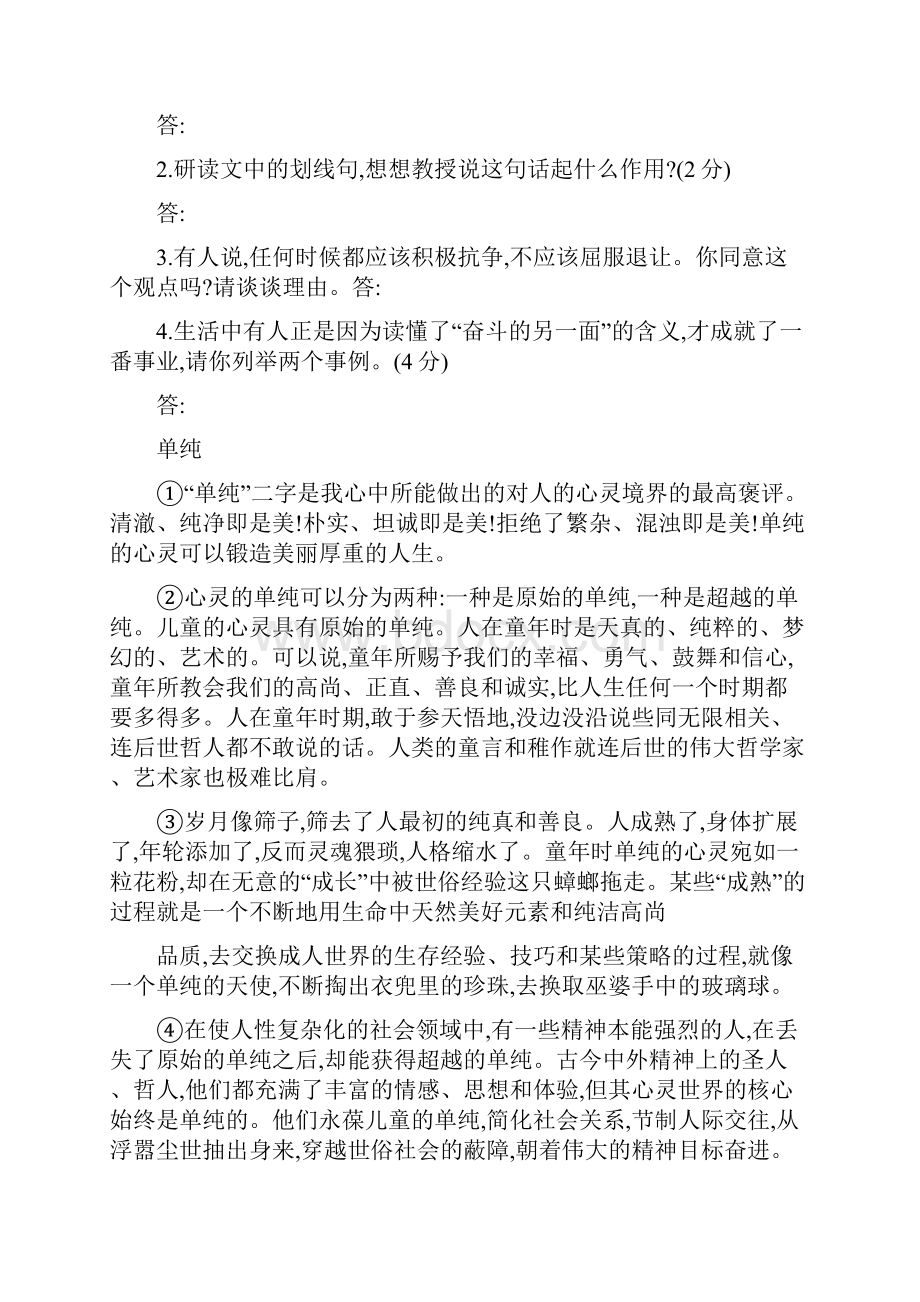 九年级语文议论文阅读和答案.docx_第2页