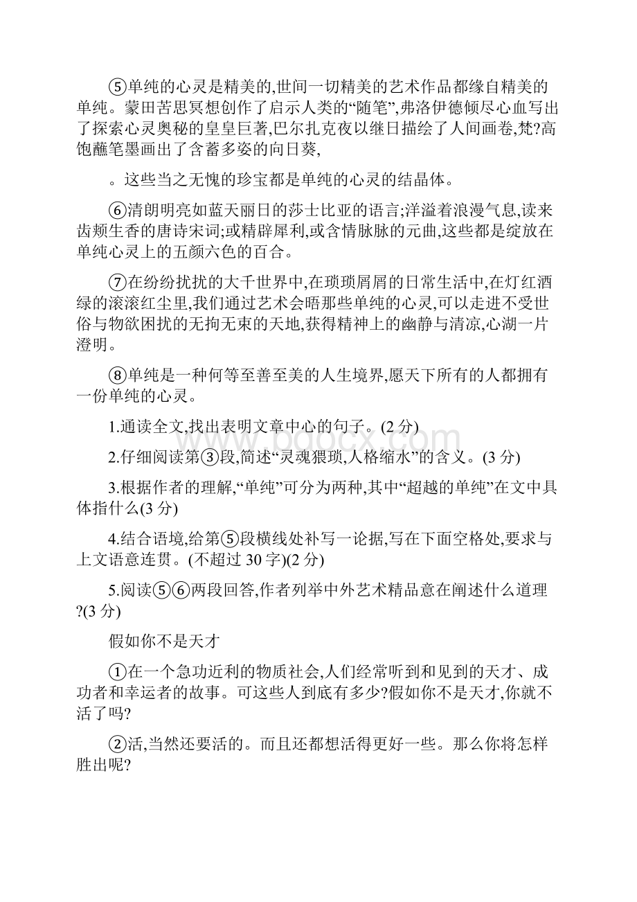 九年级语文议论文阅读和答案.docx_第3页