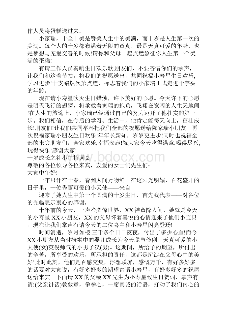 十岁成长之礼小主持词.docx_第2页