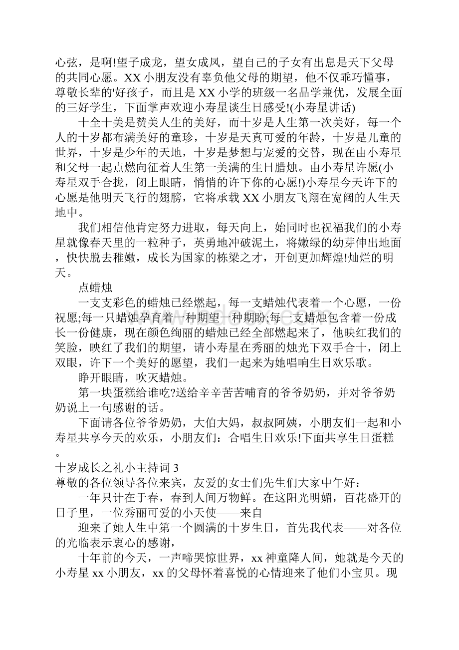 十岁成长之礼小主持词.docx_第3页