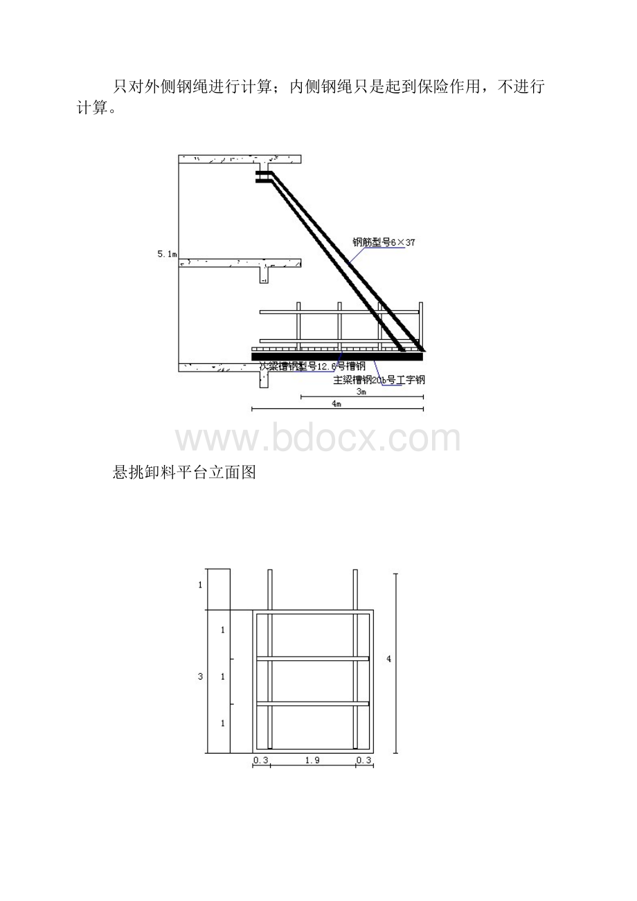 悬挑卸料平台计算书.docx_第2页