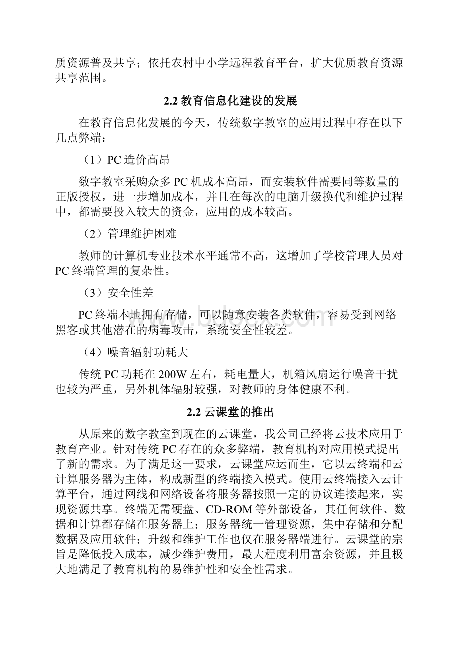 云课堂系统解决方案教学内容.docx_第2页