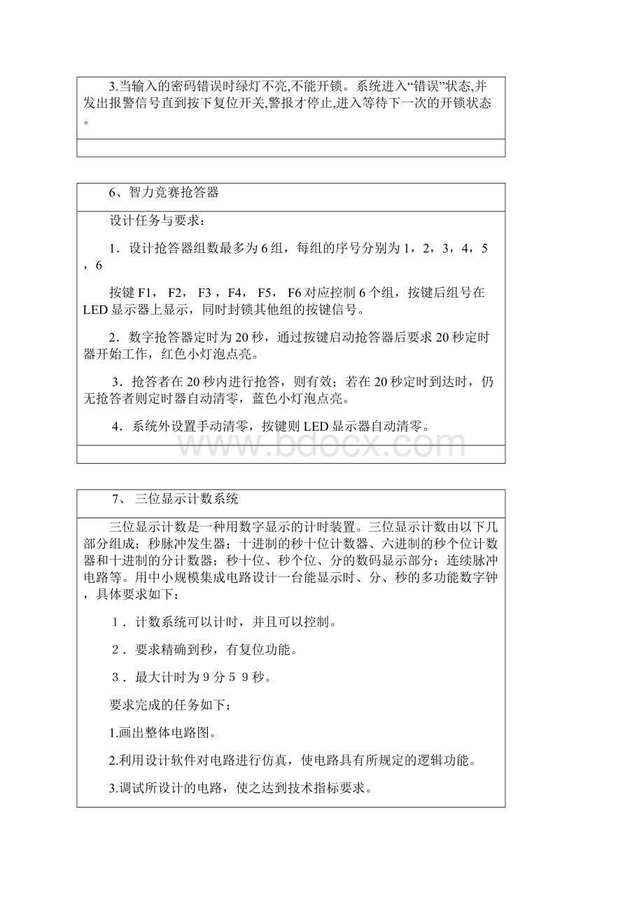 数电课程设计题目.docx_第3页