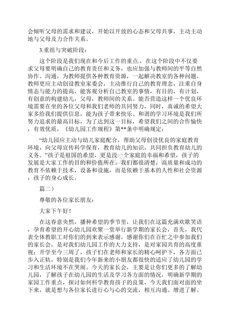 幼儿园园长家长会发言稿合集与幼儿园园长就职发言稿汇编.docx_第2页