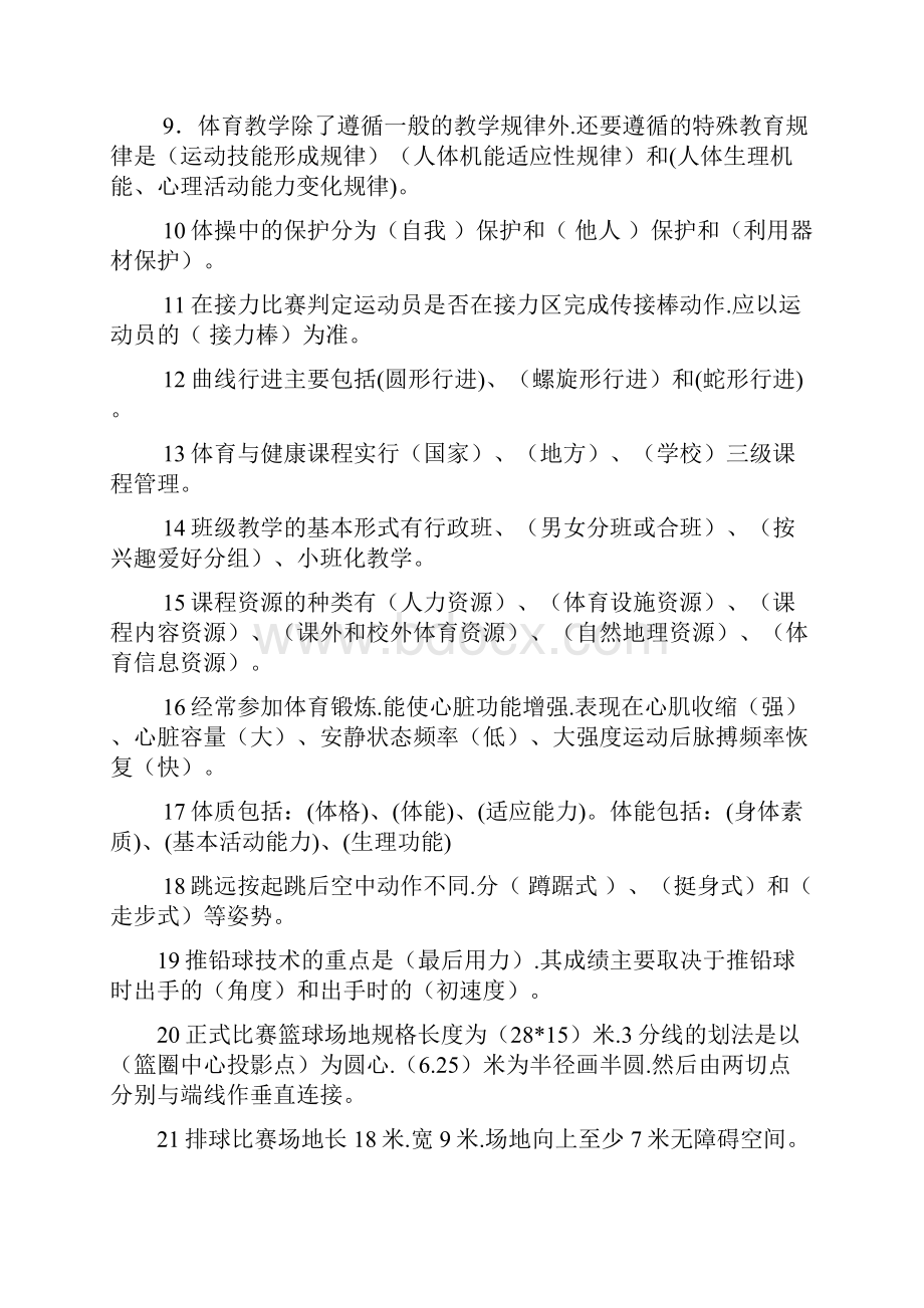 中小学体育学科基础理论知识.docx_第2页