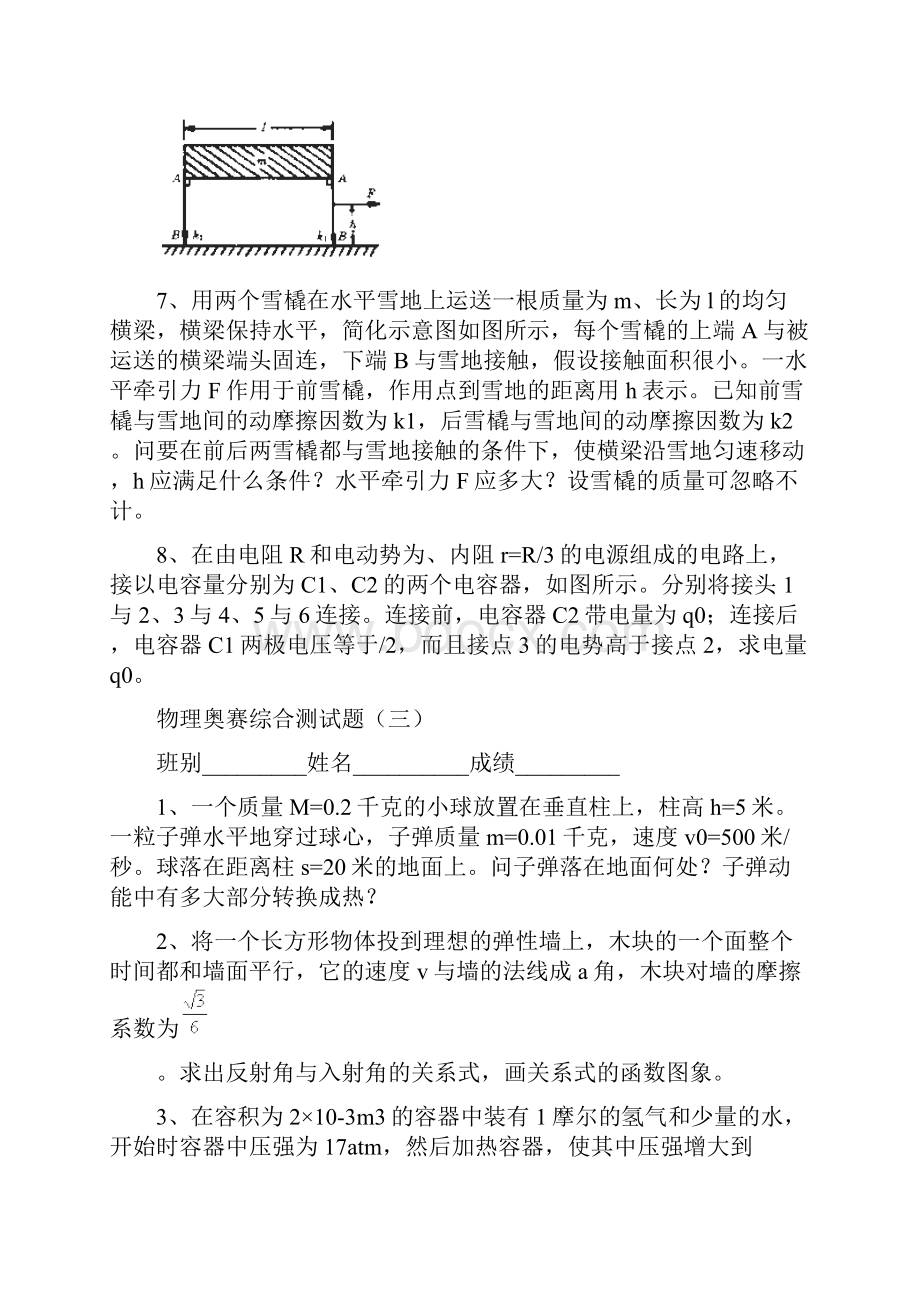 物理奥赛综合测试题.docx_第3页