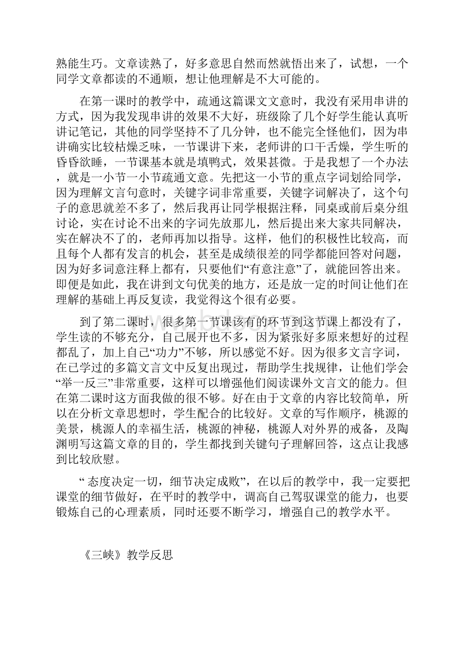 反思集.docx_第3页