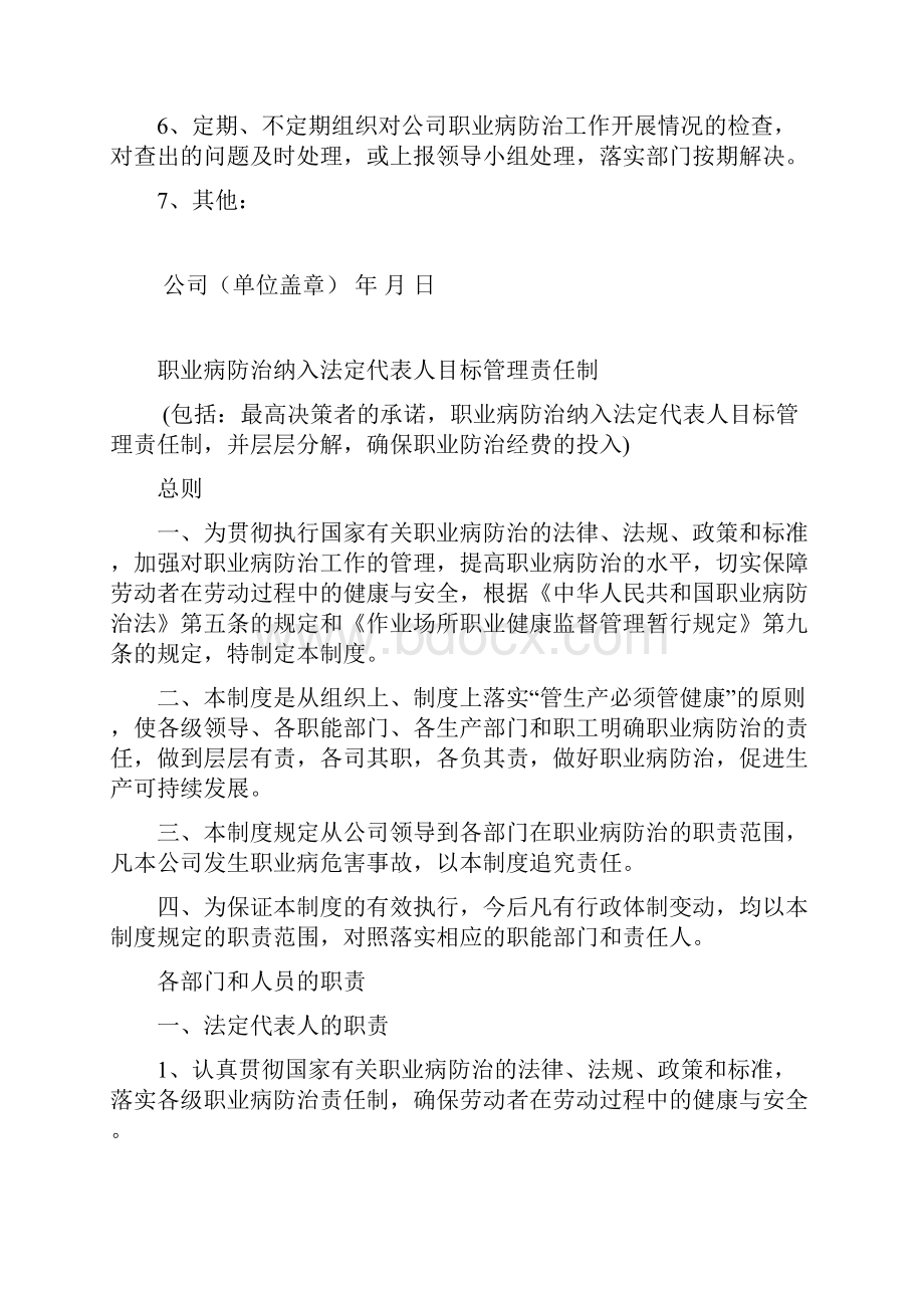 职业卫生相关管理制度13项.docx_第3页