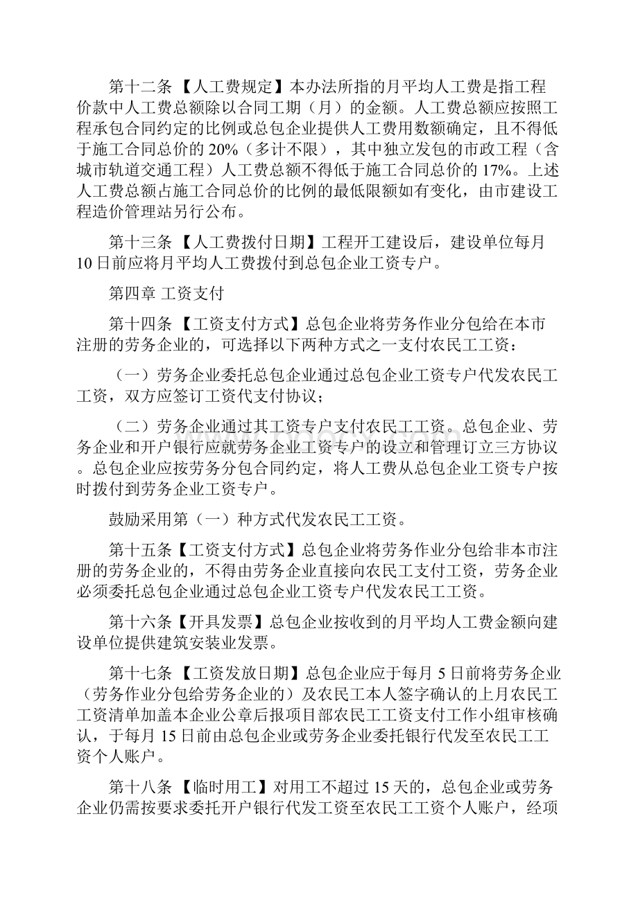 农名工工资专用账户管理办法.docx_第3页