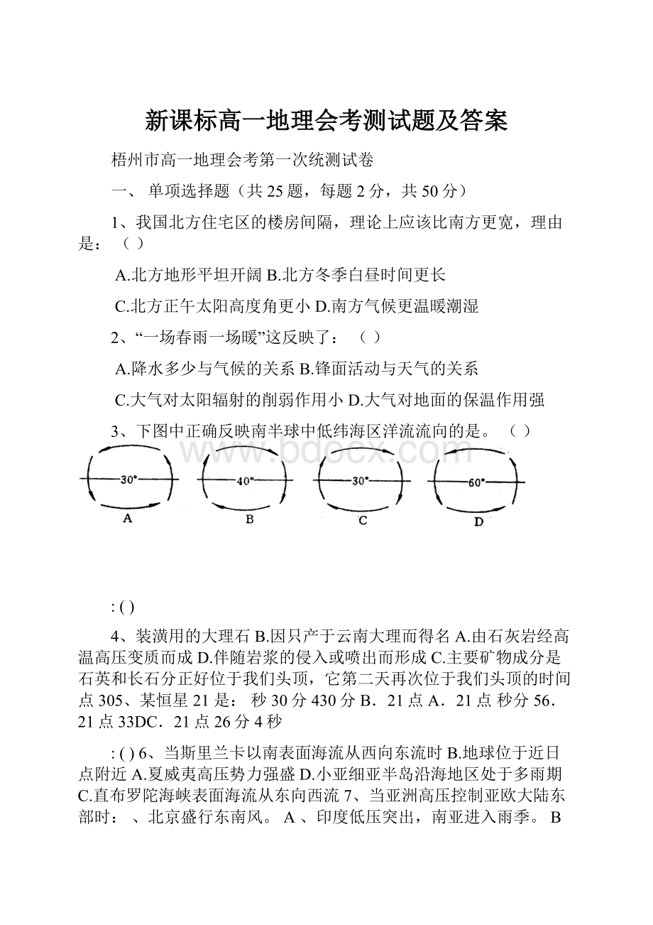 新课标高一地理会考测试题及答案.docx