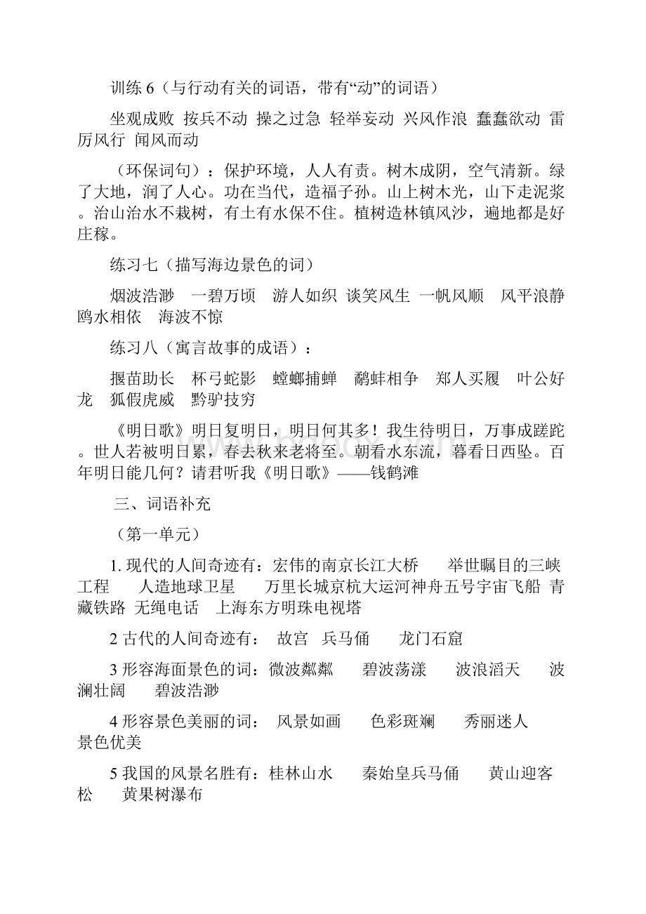 苏教版三年级语文复习资料.docx_第3页