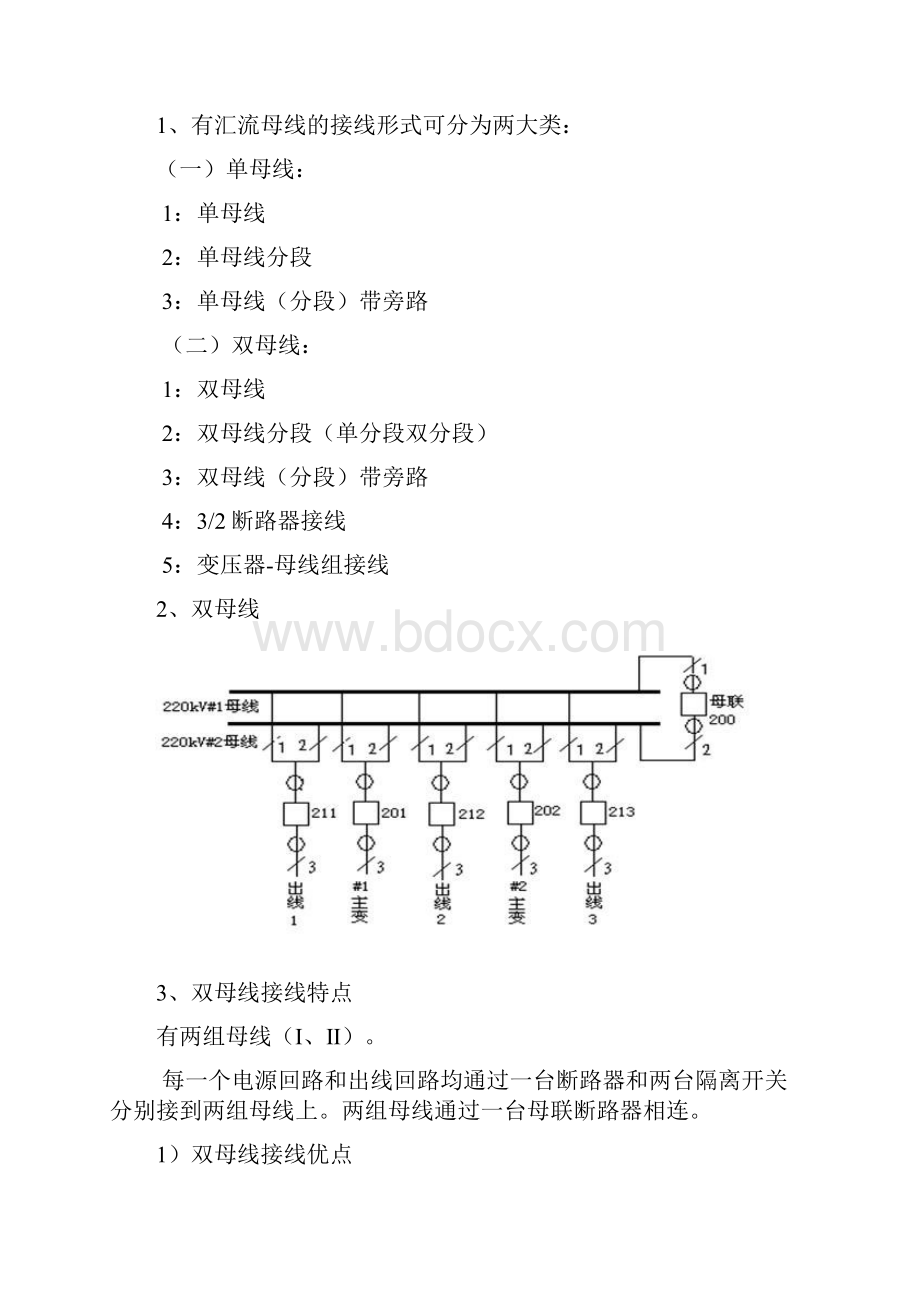 220kV母线倒闸操作讲义.docx_第2页