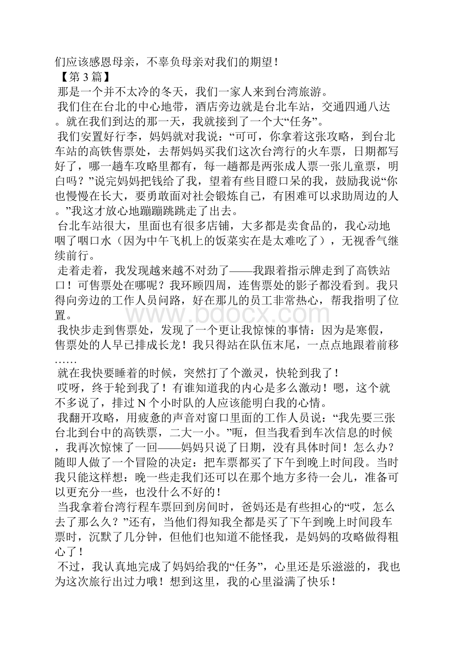 我为妈妈做件事作文800字.docx_第3页