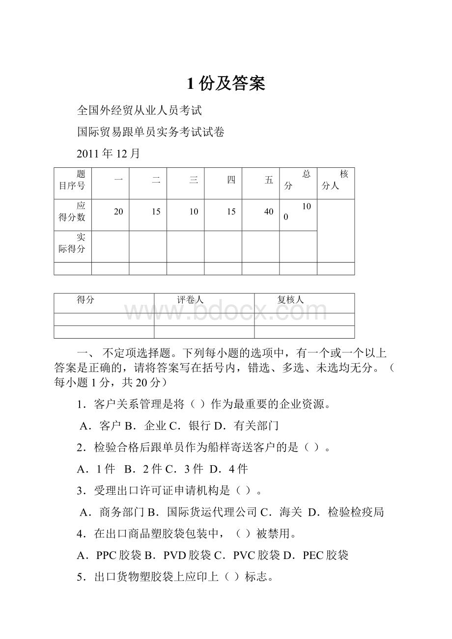 1份及答案.docx_第1页