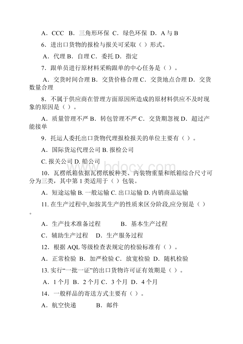 1份及答案.docx_第2页