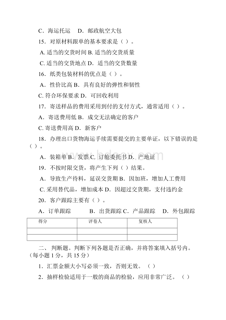 1份及答案.docx_第3页