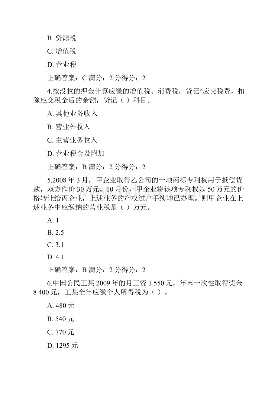 南开大学春学期税务会计在线作业答案版.docx_第2页