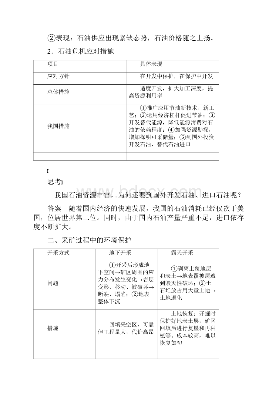 版高中地理 第二章 自然资源保护 第二节 非可再生资源的利用与保护以能源矿产.docx_第2页