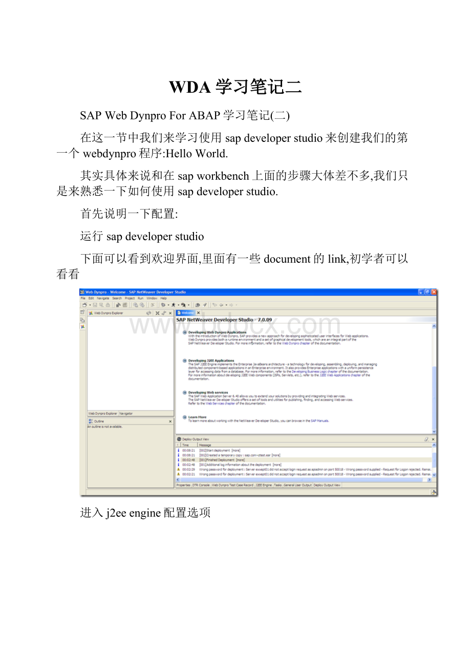WDA学习笔记二文档格式.docx