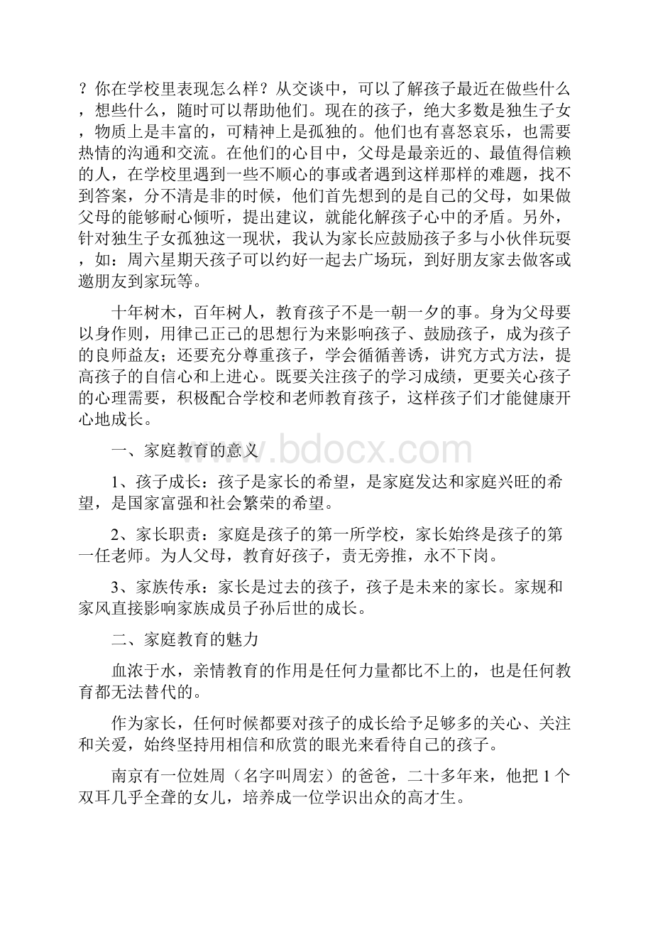 浅谈家长应该如何能配合学校教育好孩子.docx_第3页