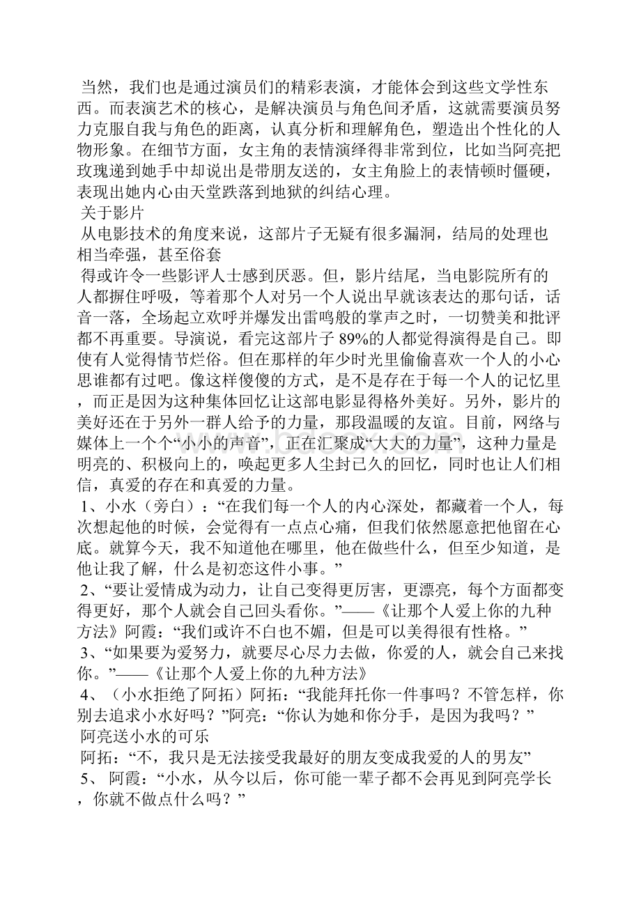 《初恋这件小事》观后感.docx_第3页