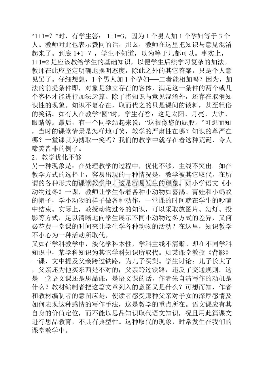 当前中小学知识教学的有效性.docx_第2页