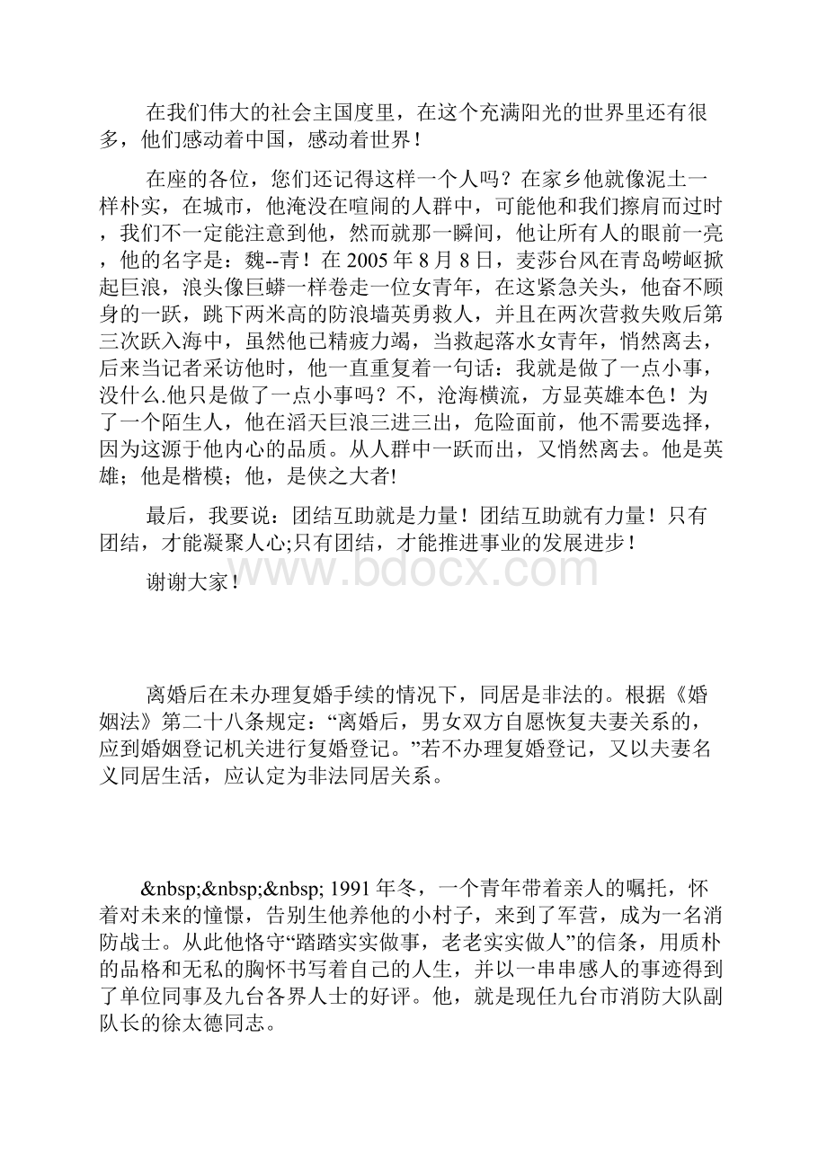 精彩演讲范文以团结互助为荣.docx_第2页