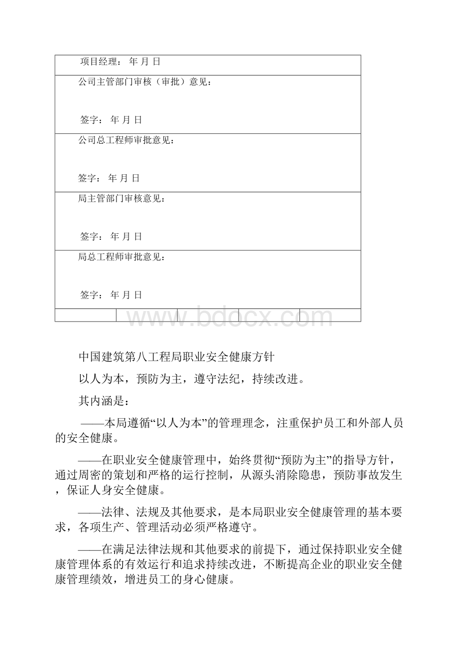 湛江海螺安全健康管理方案.docx_第2页