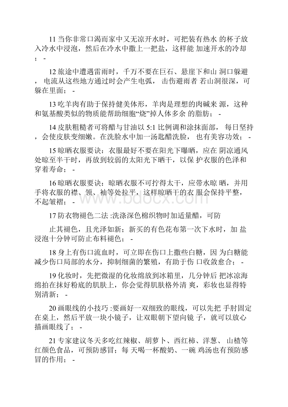 18种衣服上污汁的去除方法.docx_第2页