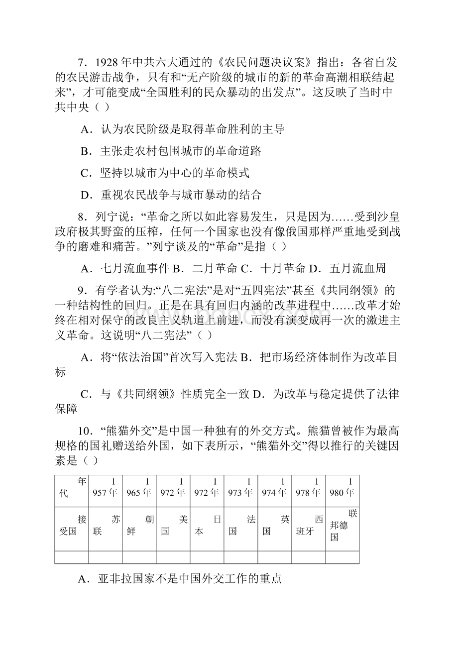 吉林省辽源市五校届高三历史上学期期末联考试题.docx_第3页