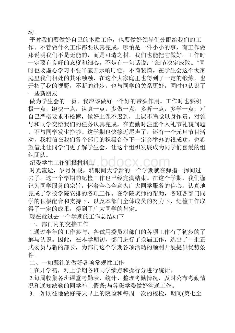 纪委学生工作汇报材料.docx_第2页