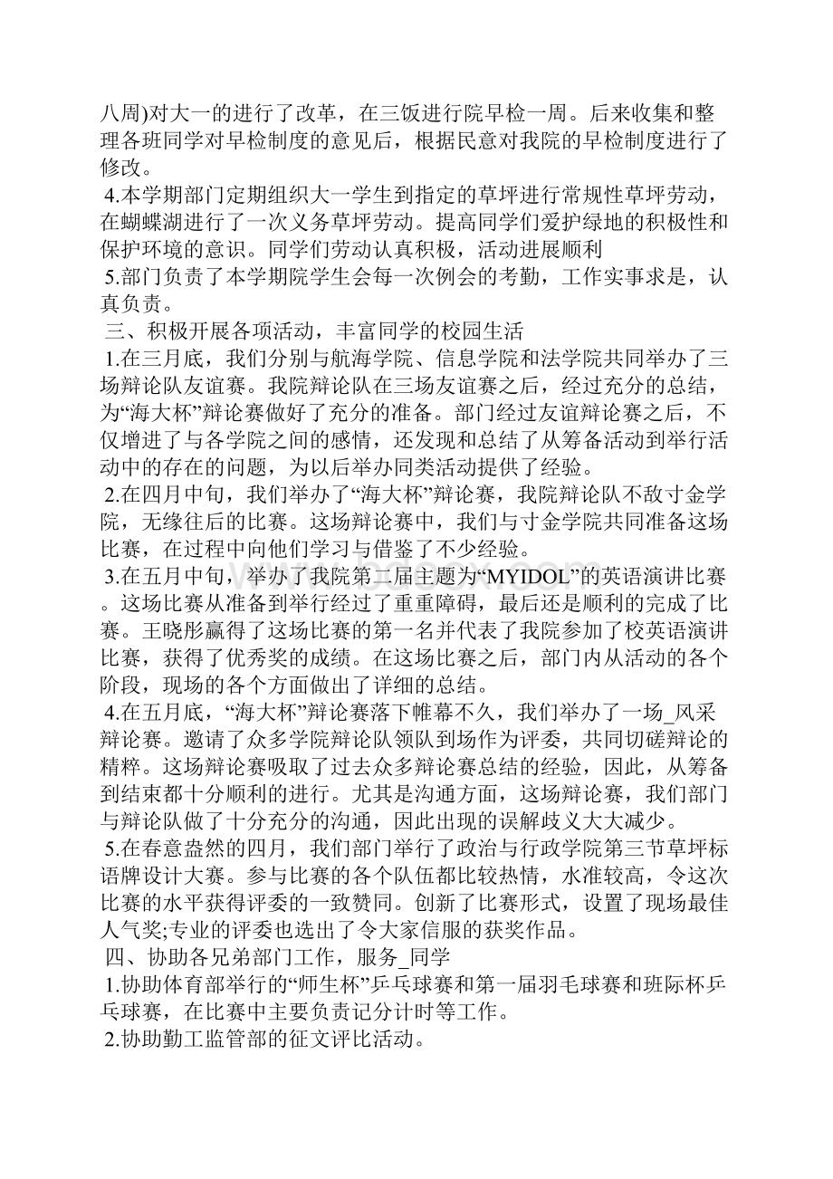 纪委学生工作汇报材料.docx_第3页