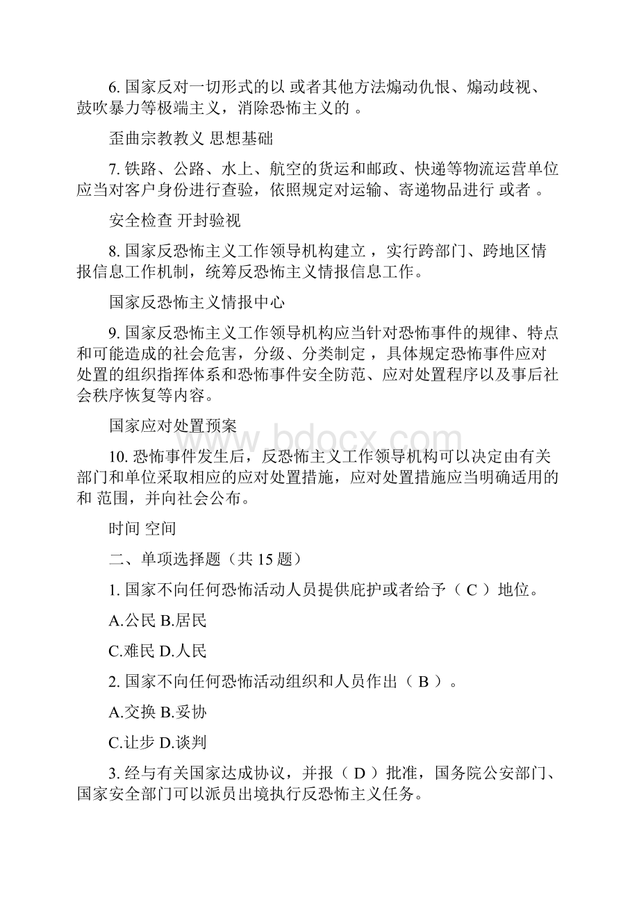 国家安全知识竞赛题库八含答案Word文件下载.docx_第2页