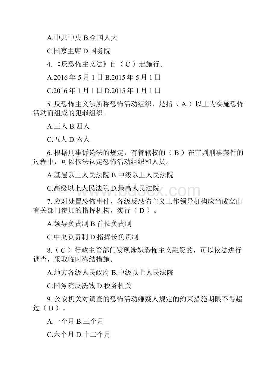 国家安全知识竞赛题库八含答案Word文件下载.docx_第3页