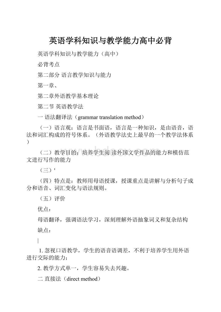 英语学科知识与教学能力高中必背.docx