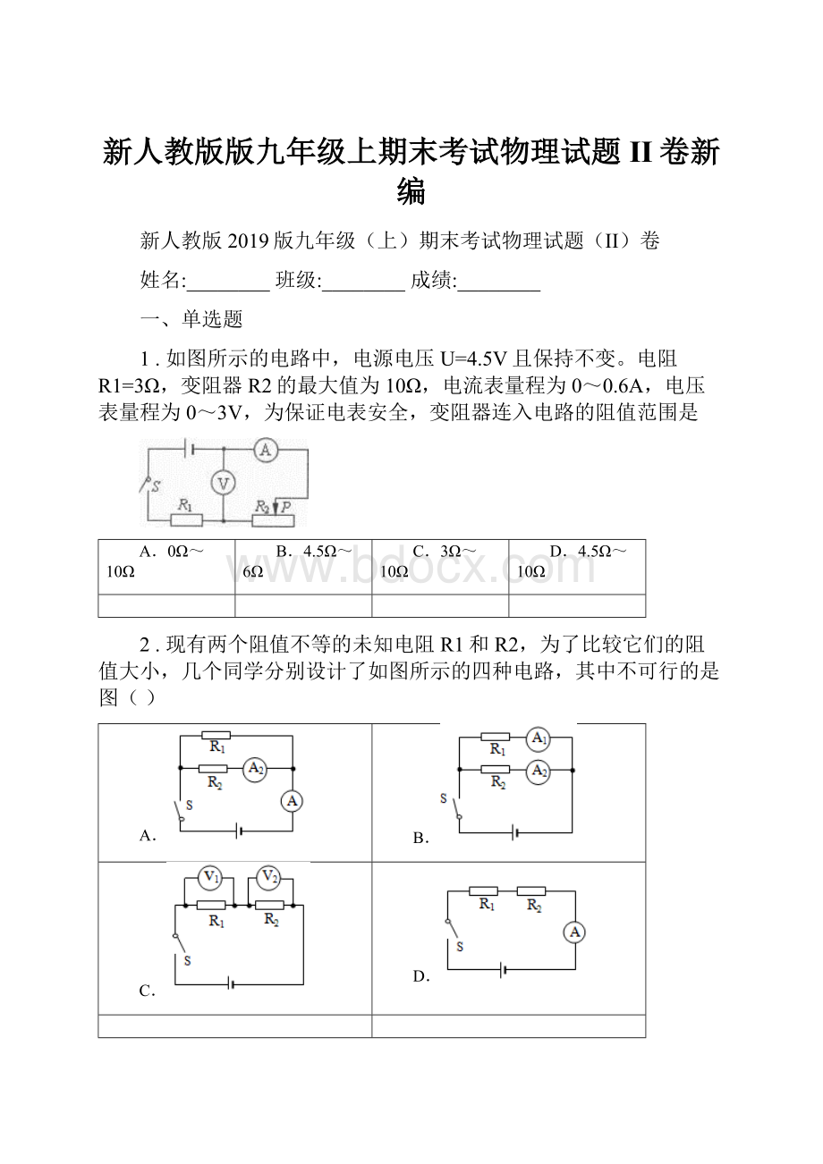 新人教版版九年级上期末考试物理试题II卷新编.docx