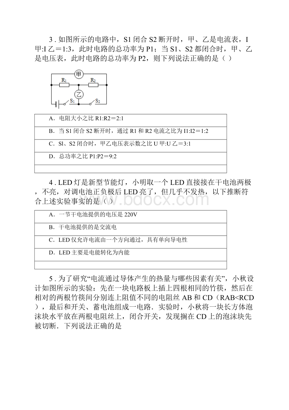 新人教版版九年级上期末考试物理试题II卷新编.docx_第2页