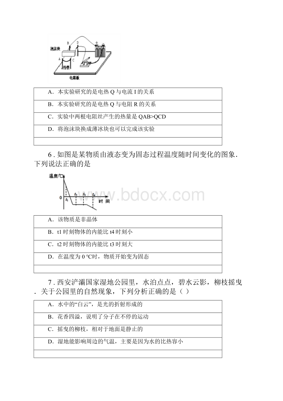 新人教版版九年级上期末考试物理试题II卷新编.docx_第3页