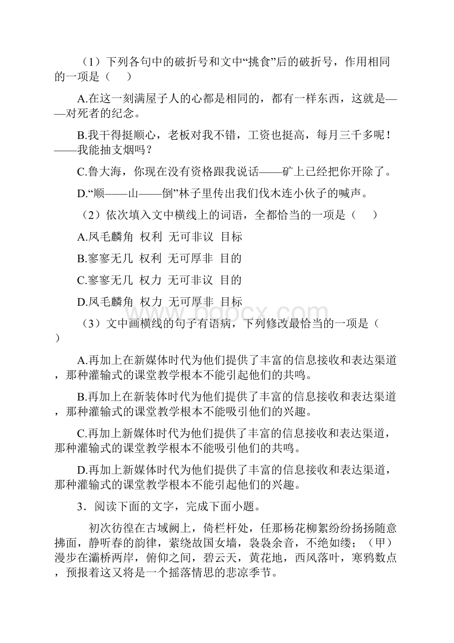 语文高中语文标点符号的使用练习题含答案.docx_第2页