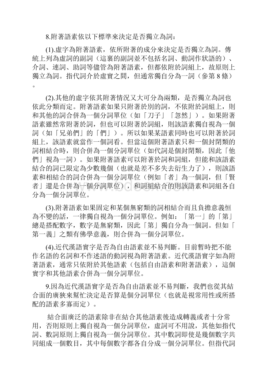 中文词类分析总表Word格式文档下载.docx_第2页