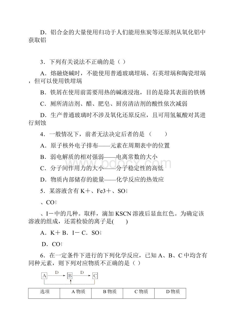 学年陕西省宝鸡市高三上学期模拟考试一 化学A13.docx_第2页