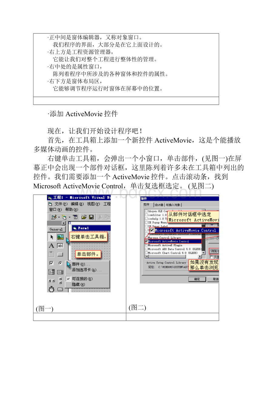 vb教程.docx_第3页