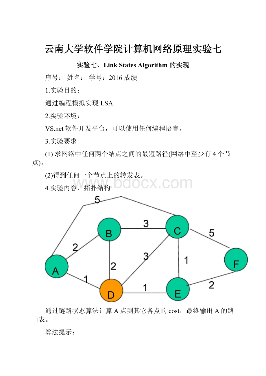 云南大学软件学院计算机网络原理实验七.docx_第1页