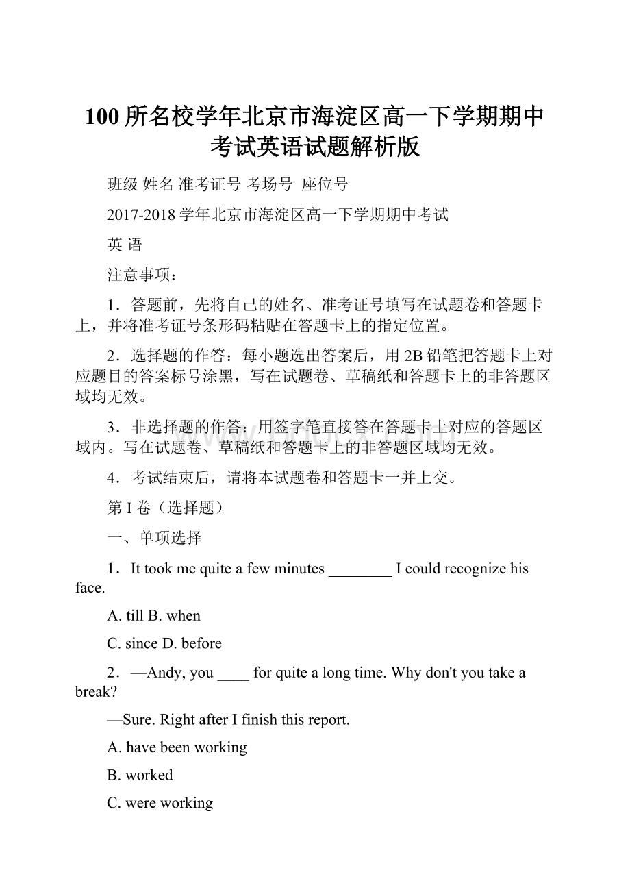 100所名校学年北京市海淀区高一下学期期中考试英语试题解析版.docx