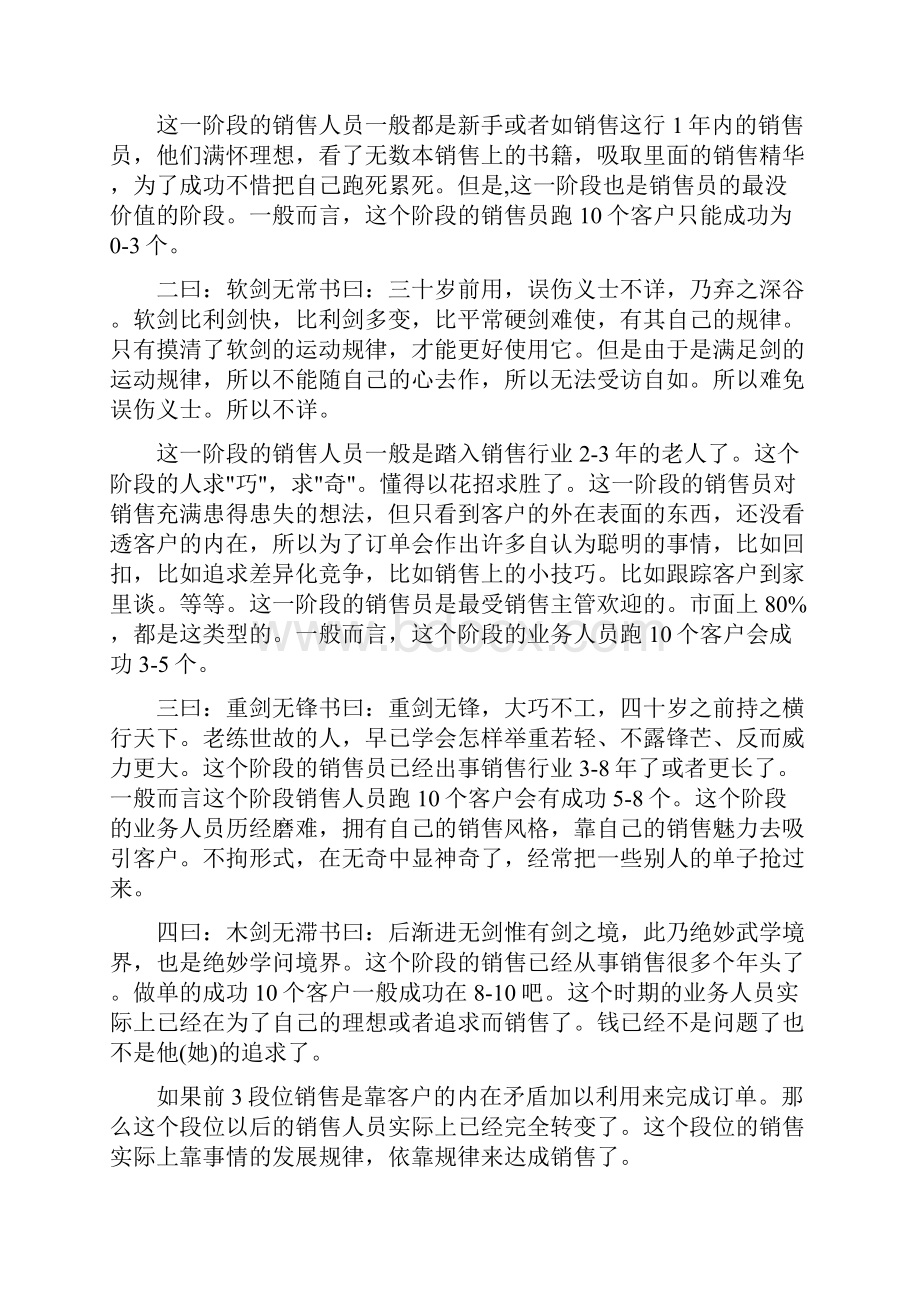 营销语录杨石头的东西可以关注智立方doc文档格式.docx_第2页