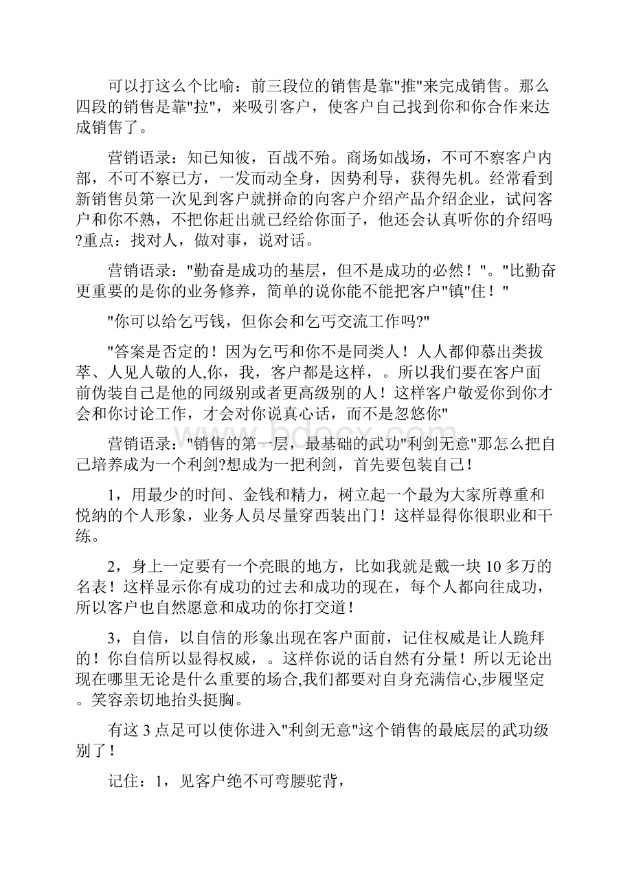 营销语录杨石头的东西可以关注智立方doc文档格式.docx_第3页