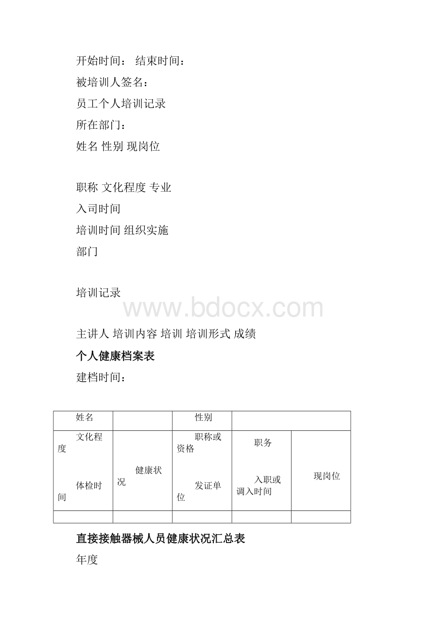 医疗器械表格个人健康档案表.docx_第3页