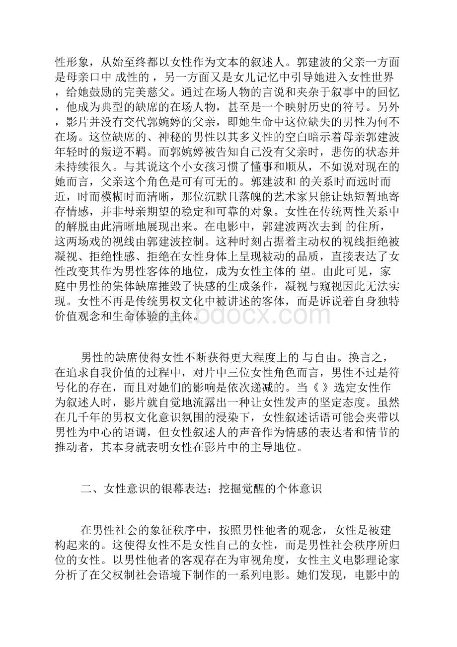 影片《 》中女性主义困境的思考电影论文艺术论文.docx_第3页