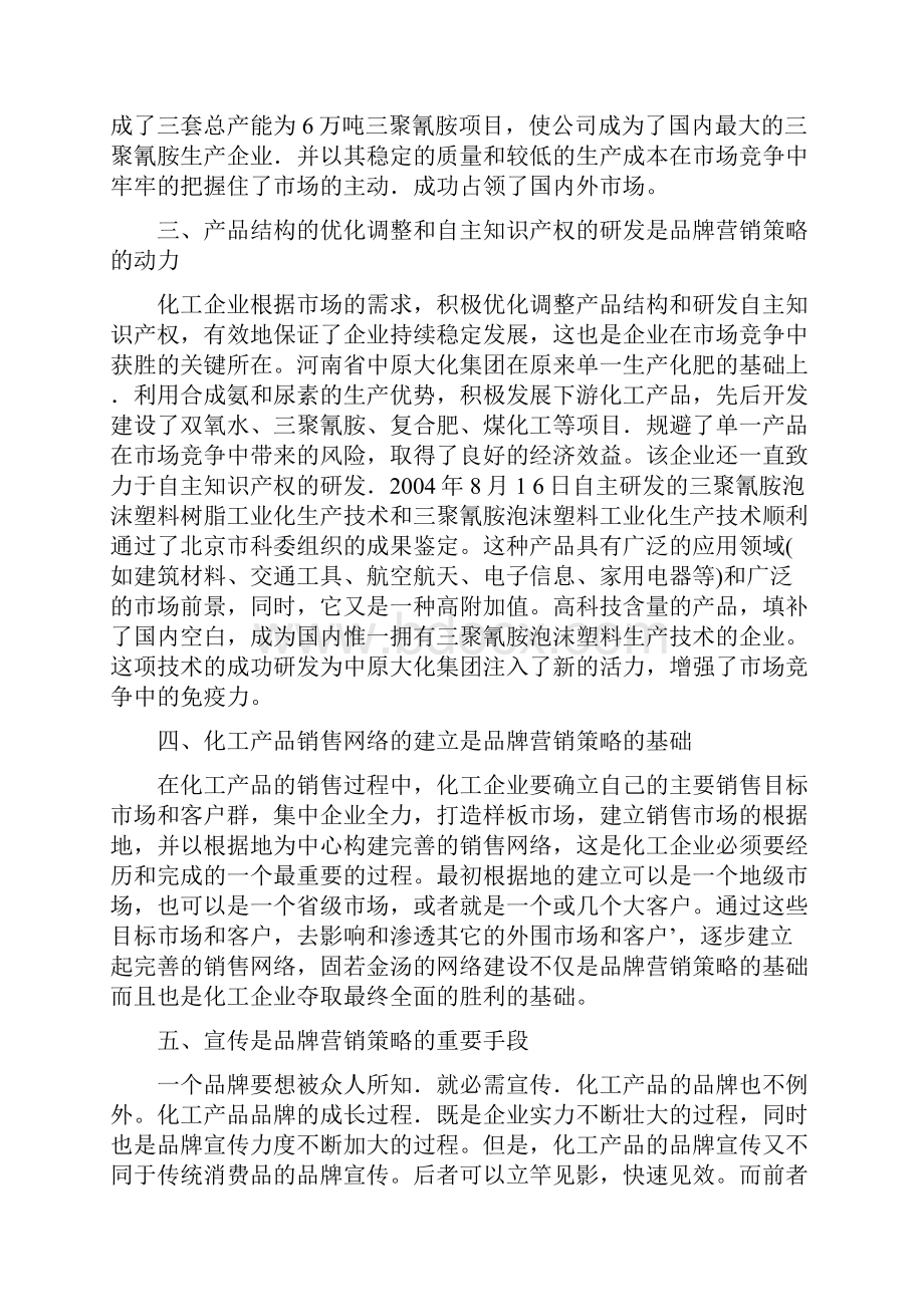 谈国内化工企业营销模式.docx_第3页